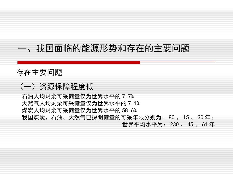 光伏发电、风力发电及其产业发展情况简介_第3页