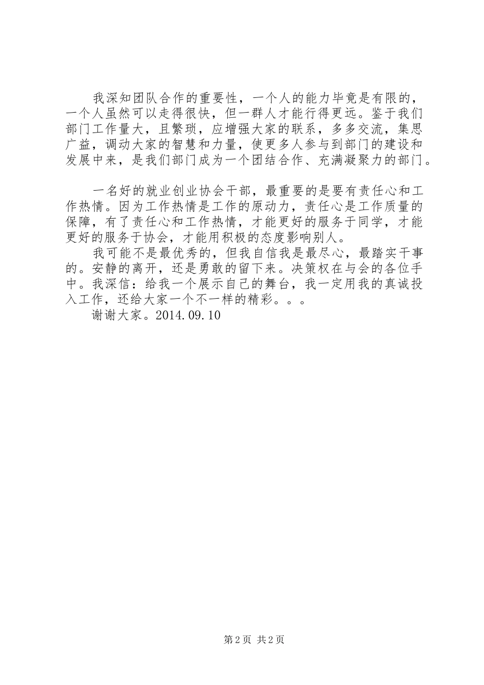 就业创业部部长竞选演讲稿范文_第2页