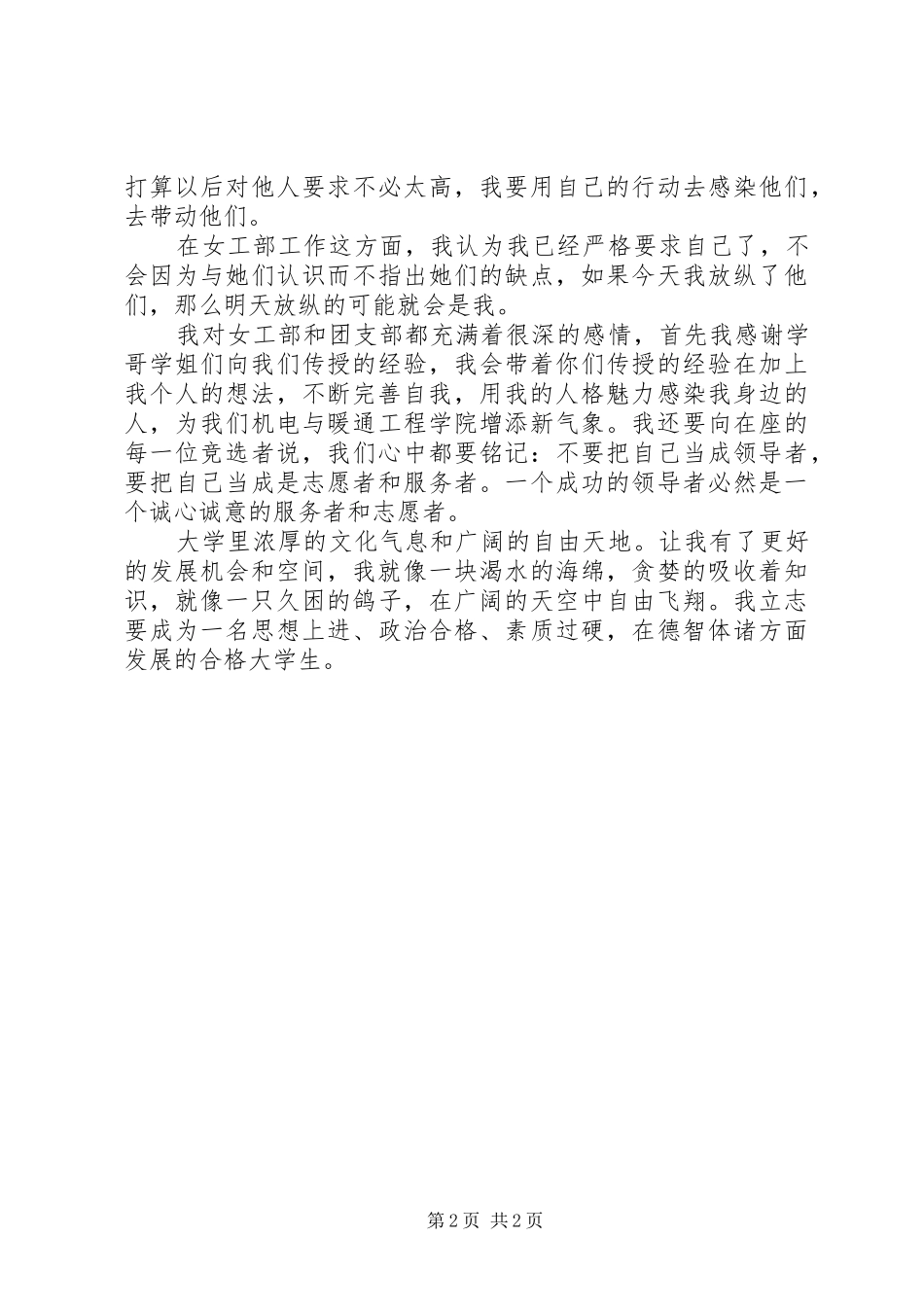 学生会女工部的竞选演讲稿范文_第2页