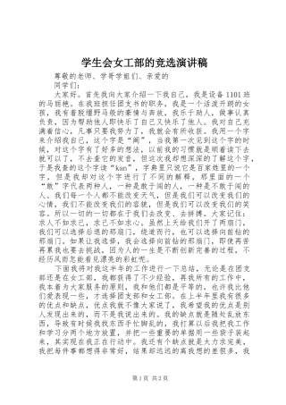 学生会女工部的竞选演讲稿范文