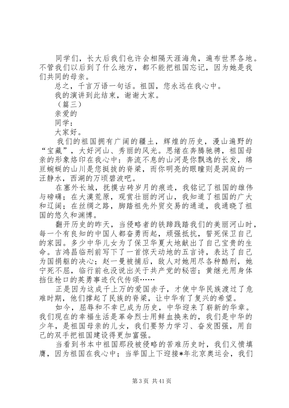 祖国在我心中演讲致辞（共40篇）_第3页