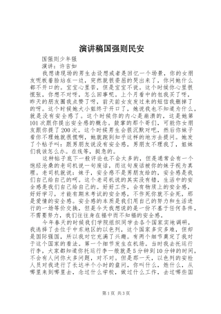 演讲致辞国强则民安