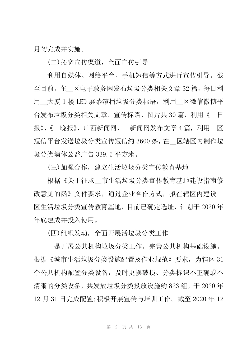 单位垃圾分类年度工作计划三 _第2页