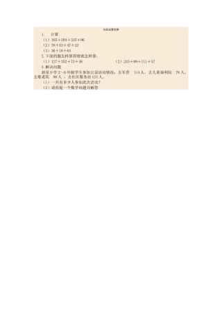 小学数学2011版本小学四年级加法运算定律--练习题