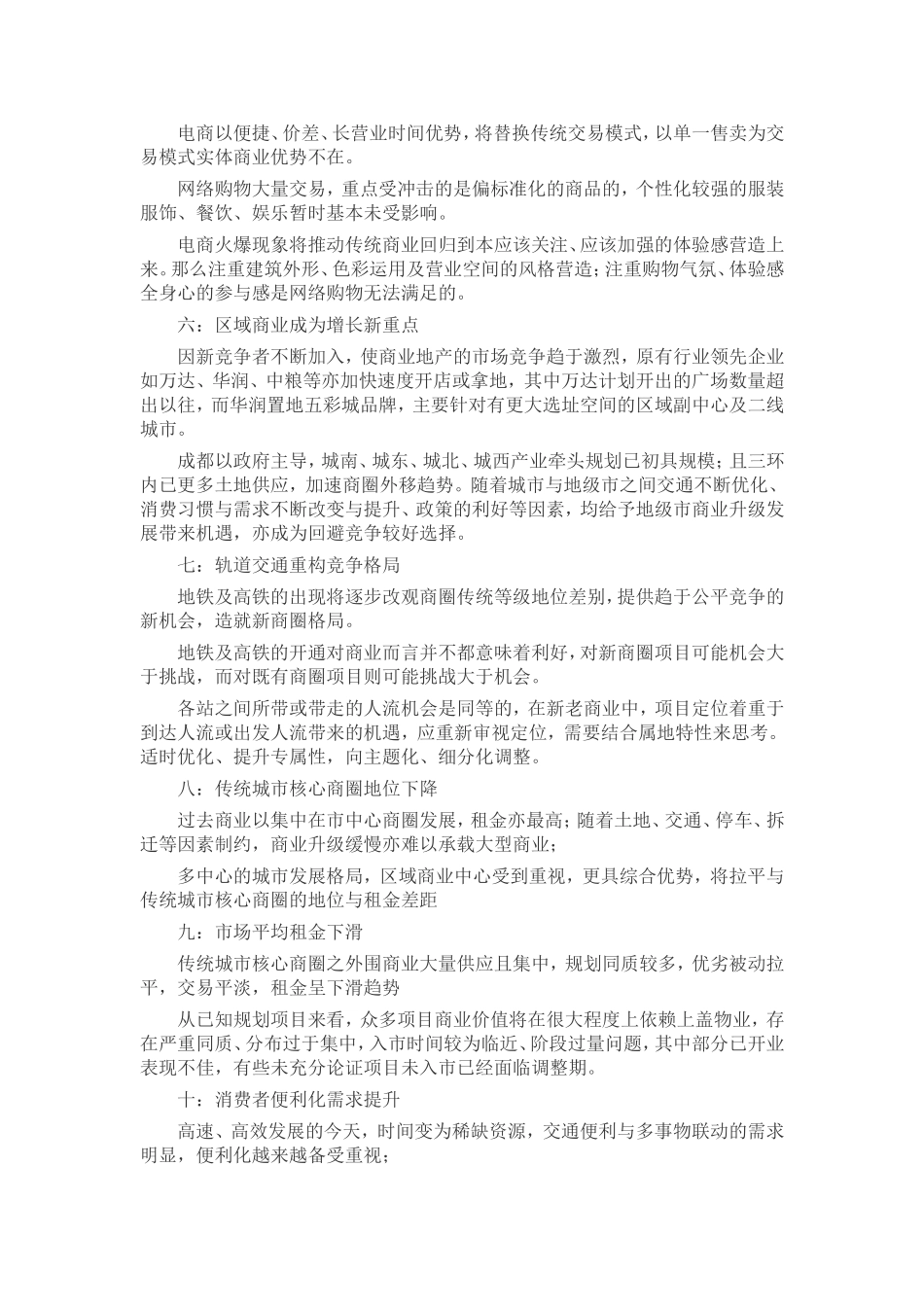成都“商业地产”10大趋势_第2页
