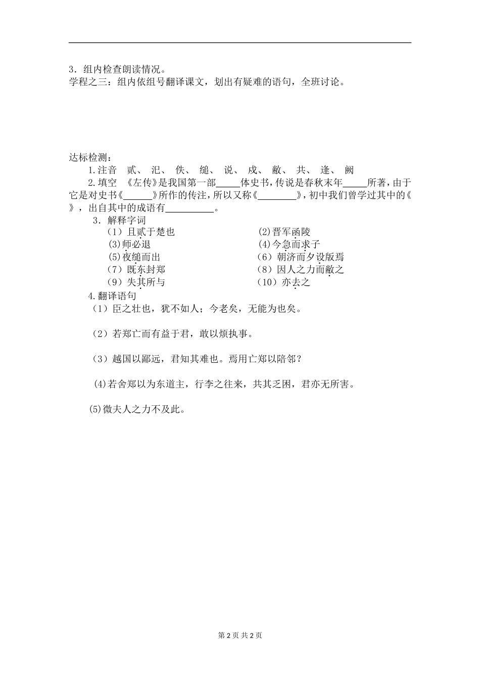 2.18烛之武退秦师第一课时_第2页