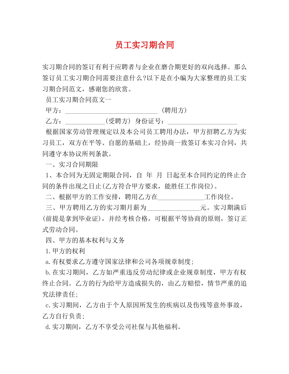 员工实习期合同 (2) _第1页