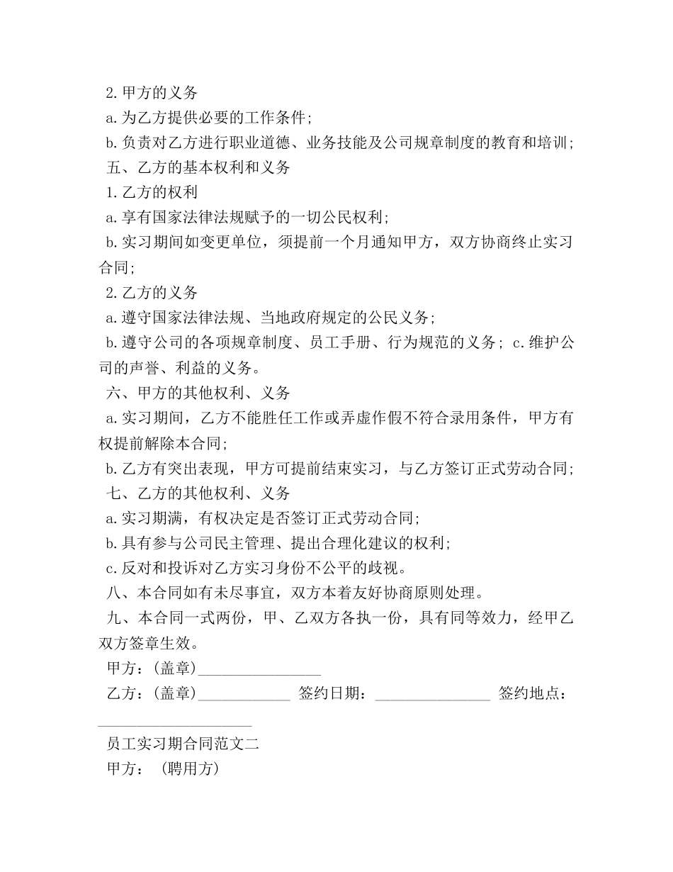 员工实习期合同 (2) _第2页