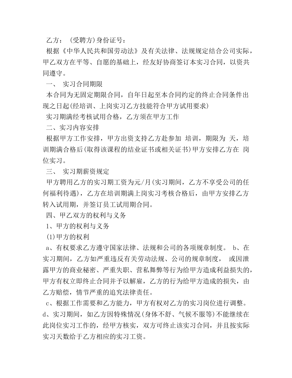 员工实习期合同 (2) _第3页