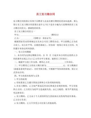 员工实习期合同 (2) 