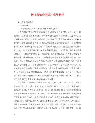新《劳动合同法》实用解析 