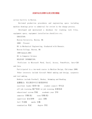 应届毕业生应聘外企英文简历模板 
