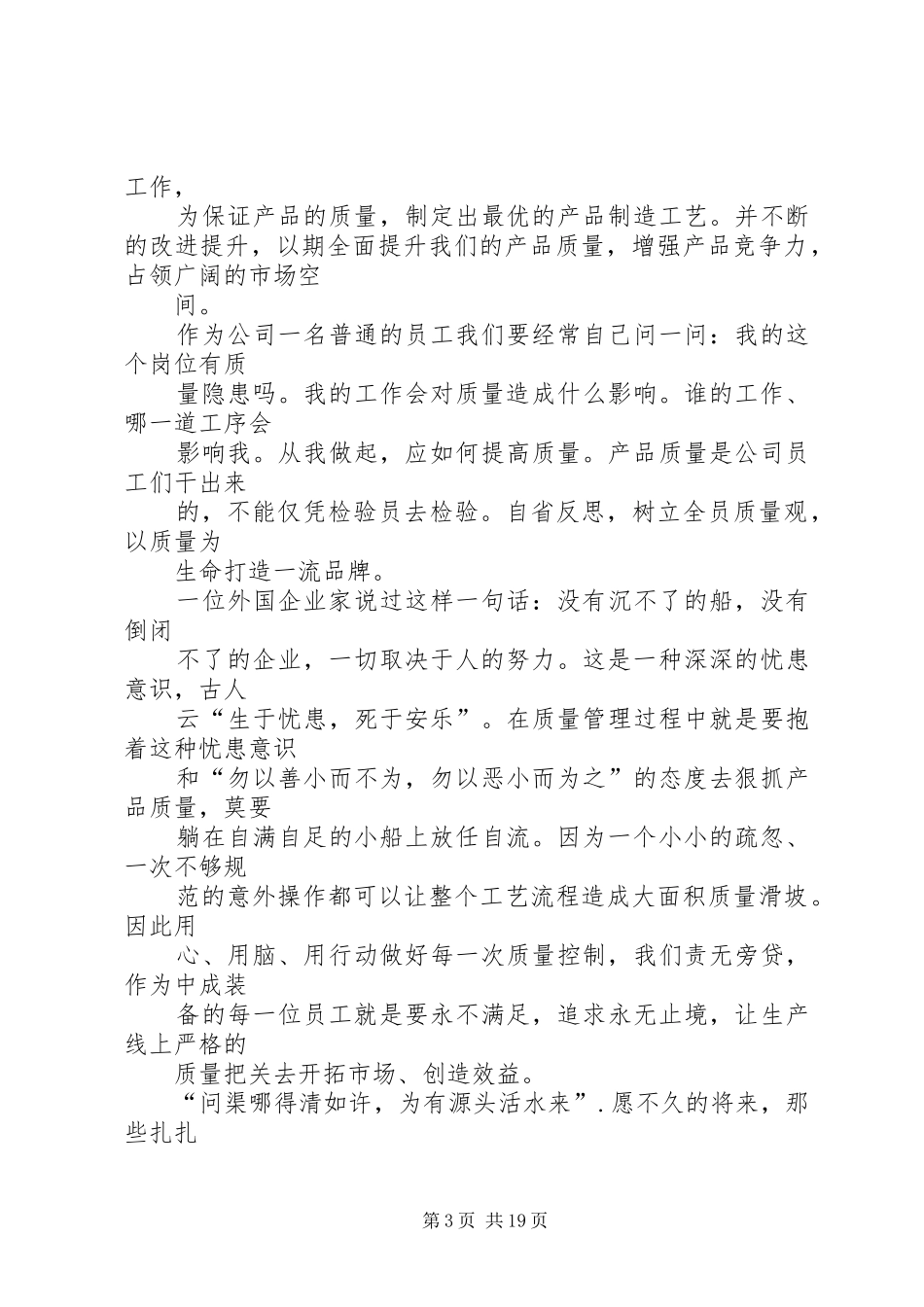 质量在我心中演讲稿范文(15)_第3页