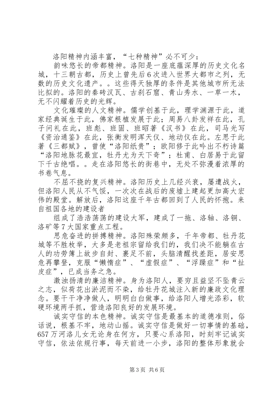 篇一：洛阳精神演讲稿范文_第3页