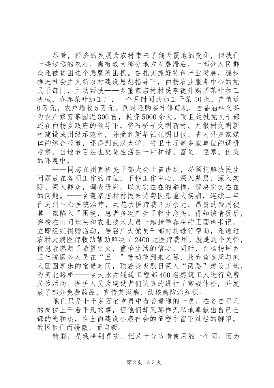 平凡工作演讲致辞_第2页