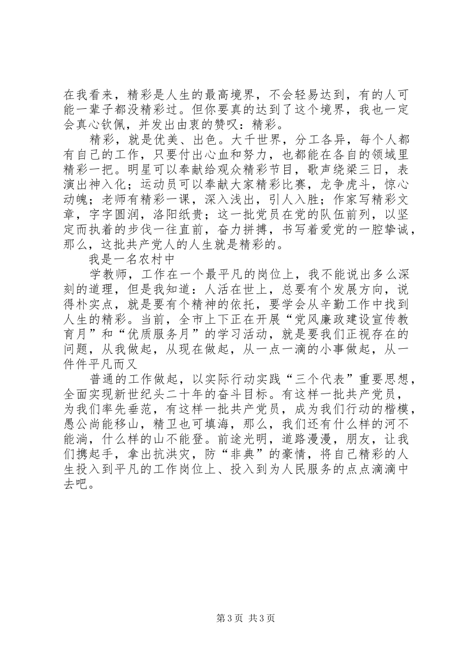 平凡工作演讲致辞_第3页