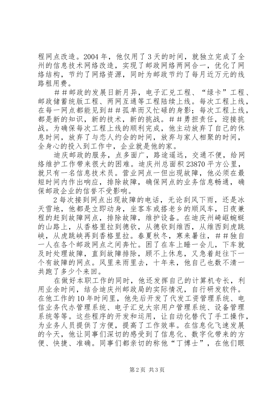 演讲责任成就事业_第2页