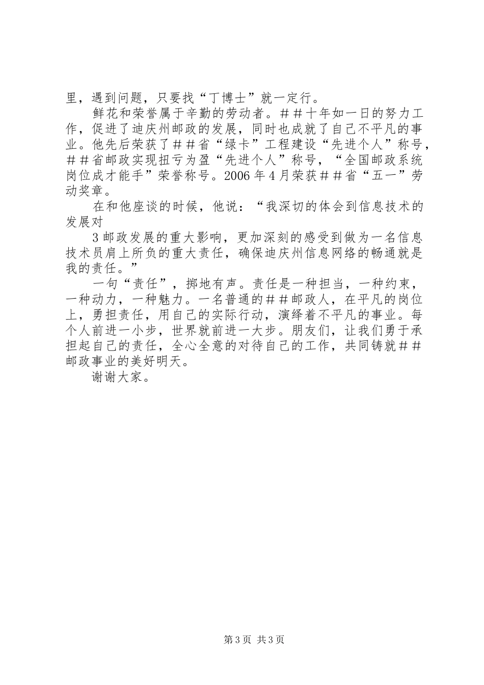 演讲责任成就事业_第3页