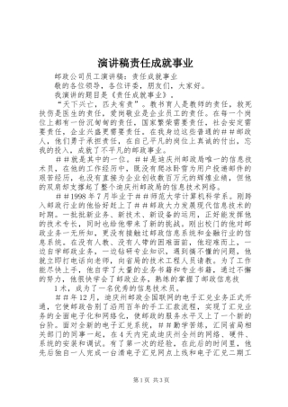 演讲责任成就事业