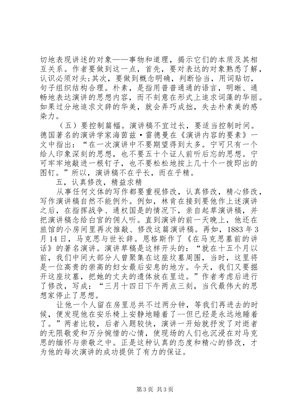 普通演讲稿范文的写作技巧_第3页