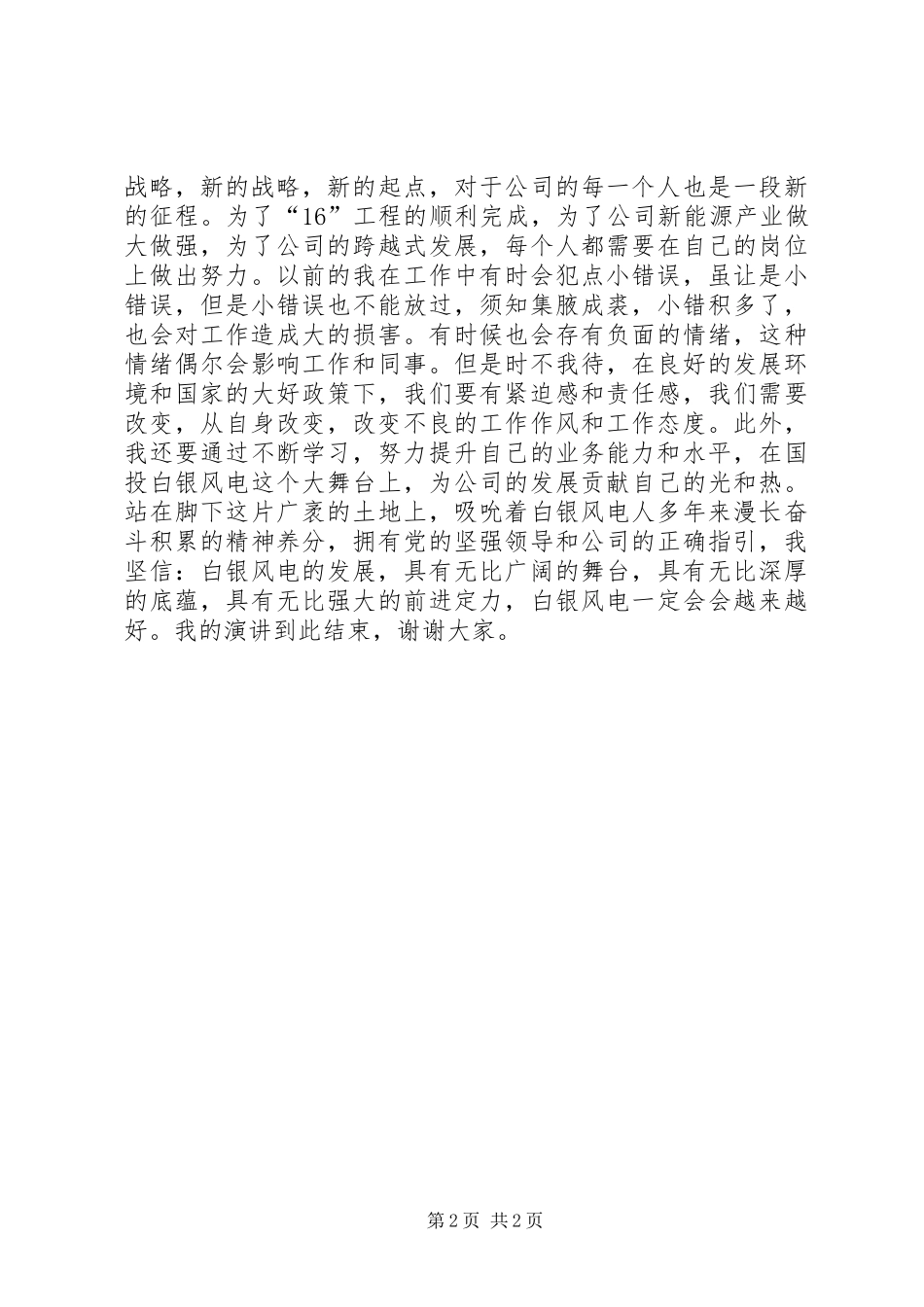 演讲《改变从心开始》与演讲《有一种美丽叫坚强》_第2页