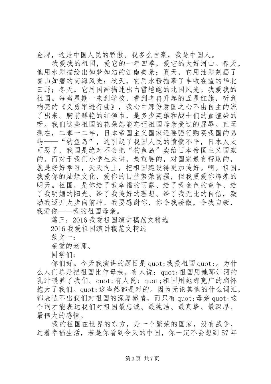 我的祖国讲演范文_第3页