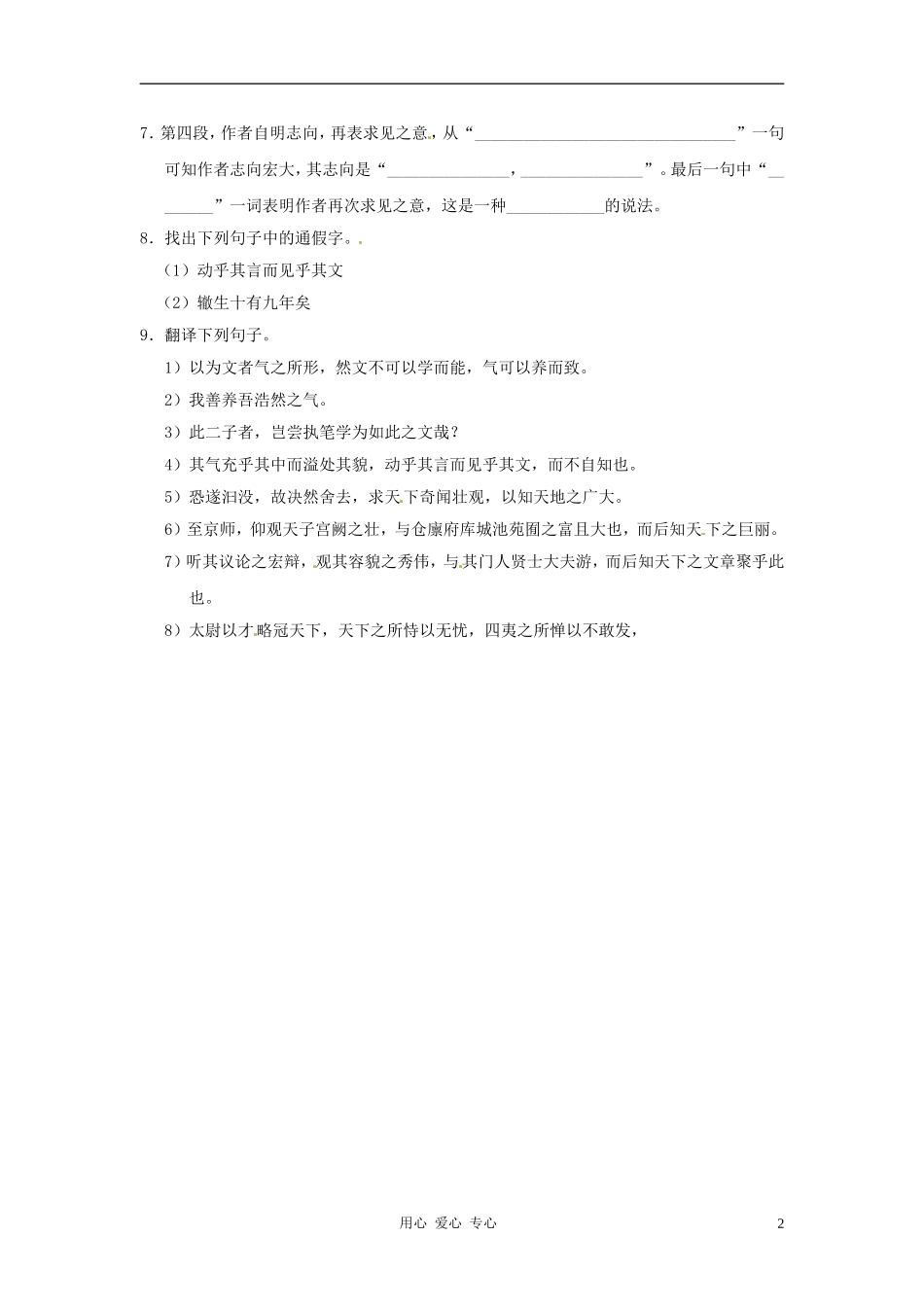 九年级语文上册-5.25《上枢密韩太尉书》同步练习-鲁教版_第2页