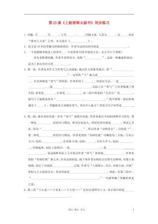 九年级语文上册-5.25《上枢密韩太尉书》同步练习-鲁教版