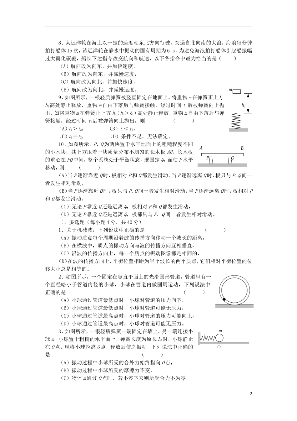 上海市第十届高二物理初赛试题_第2页