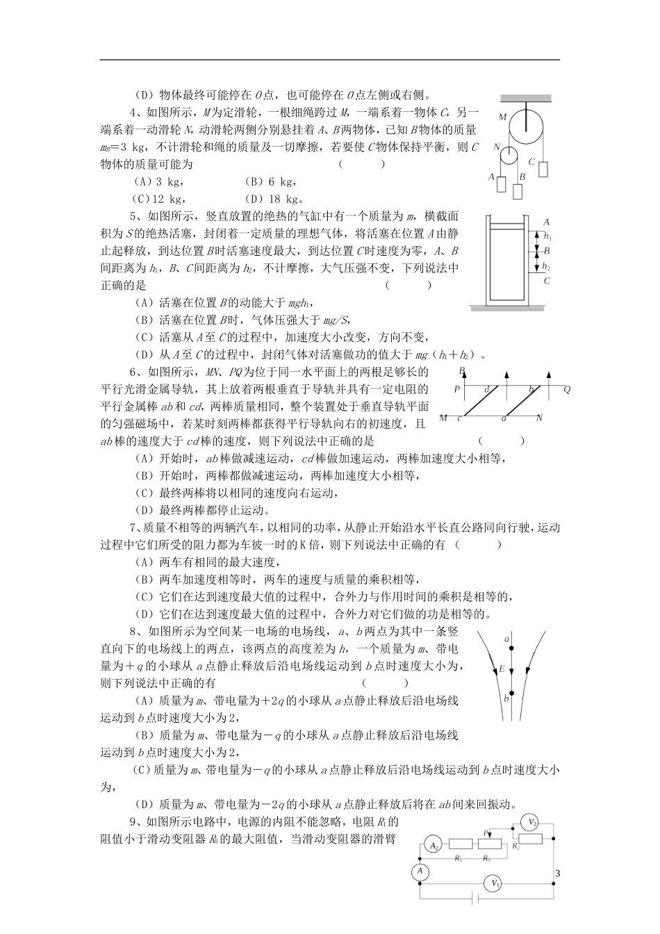 上海市第十届高二物理初赛试题_第3页