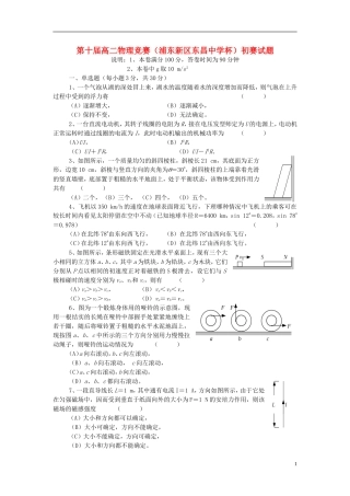 上海市第十届高二物理初赛试题