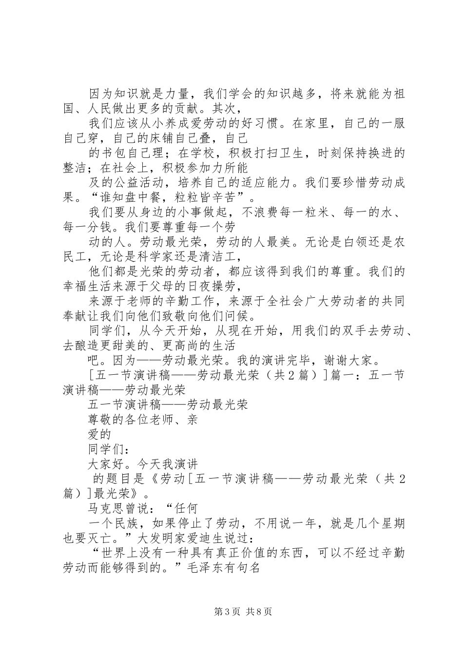 篇一：企业五一劳动节演讲稿范文——劳动最光荣_第3页