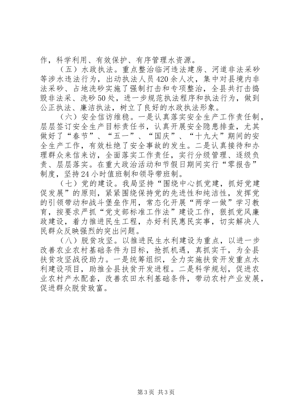 县水务局XX年工作总结 _第3页