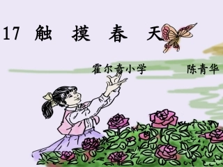 17触摸春天3.26日改