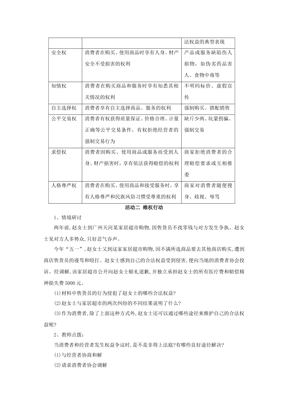 《7.3-维护消费者权》教案2_第2页