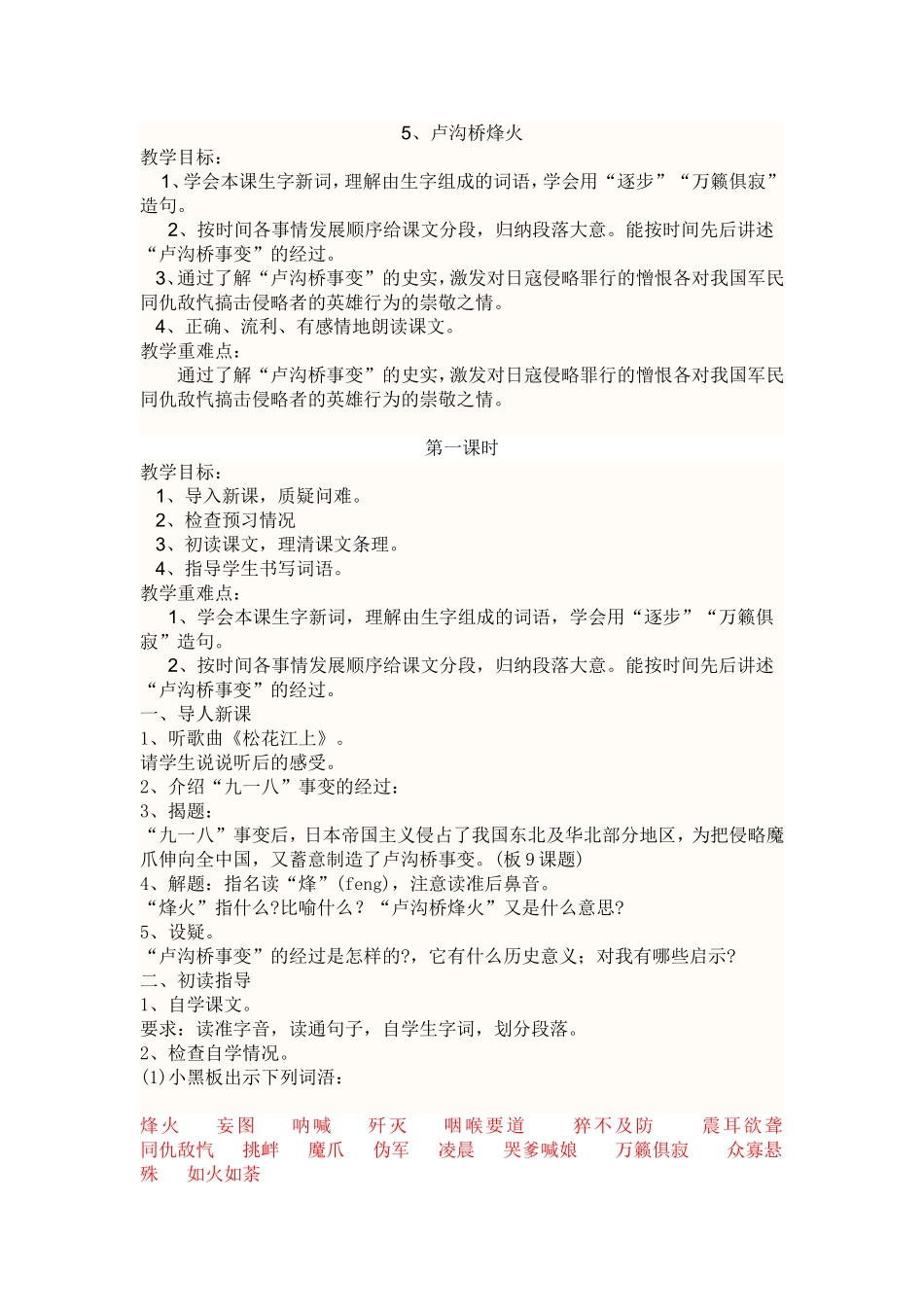 5.卢沟桥烽火_第1页