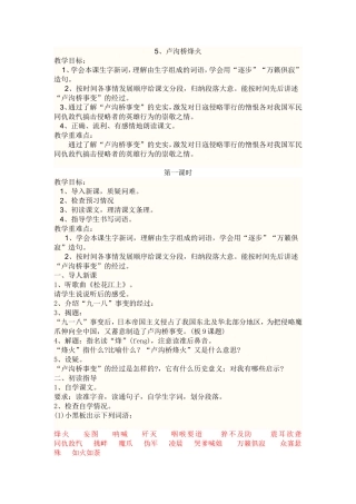 5.卢沟桥烽火