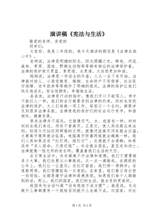 演讲范文《宪法与生活》