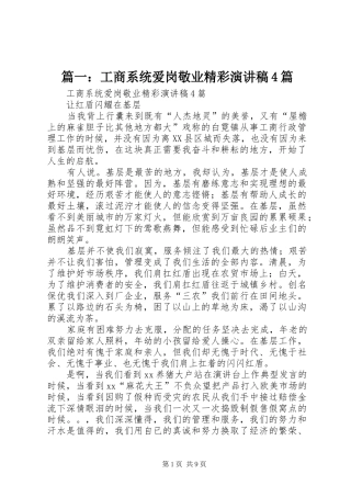 篇一：工商系统爱岗敬业精彩演讲4篇