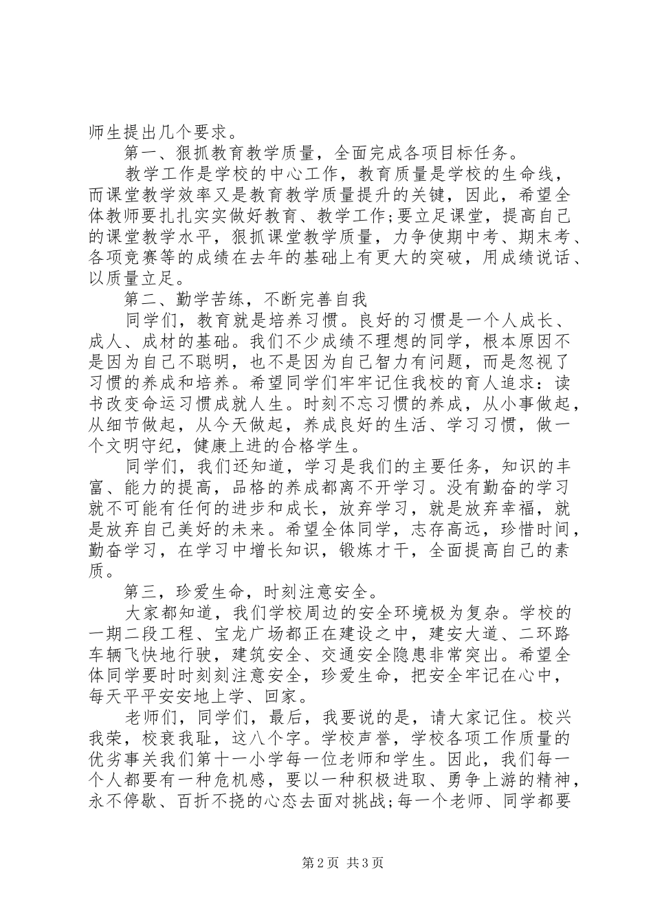 一位校长的开学致辞演讲稿_第2页