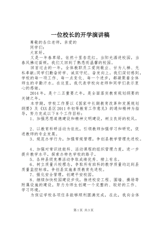 一位校长的开学致辞演讲稿