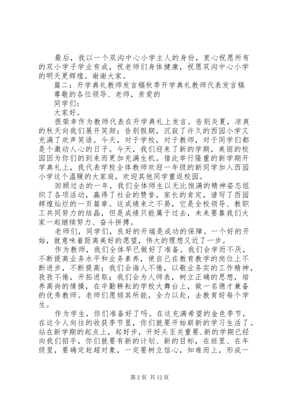 开学典礼致辞演讲稿(共9篇)_第2页