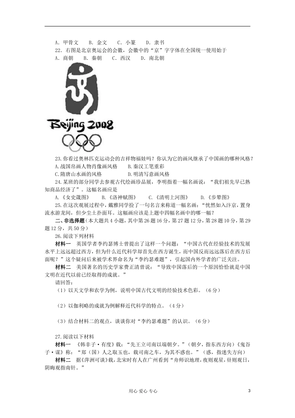 山东省2013届高考历史单元测试19-第3单元-古代中国的科学技术与文学艺术-新人教版必修3_第3页