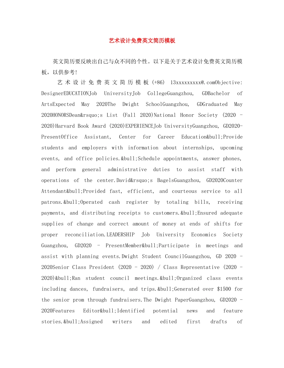 艺术设计免费英文简历模板 _第1页