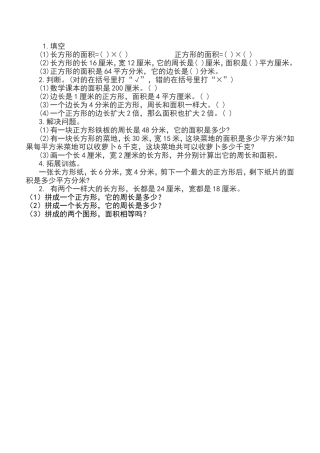 人教2011版小学数学三年级长方形和正方形的面积计算课后作业