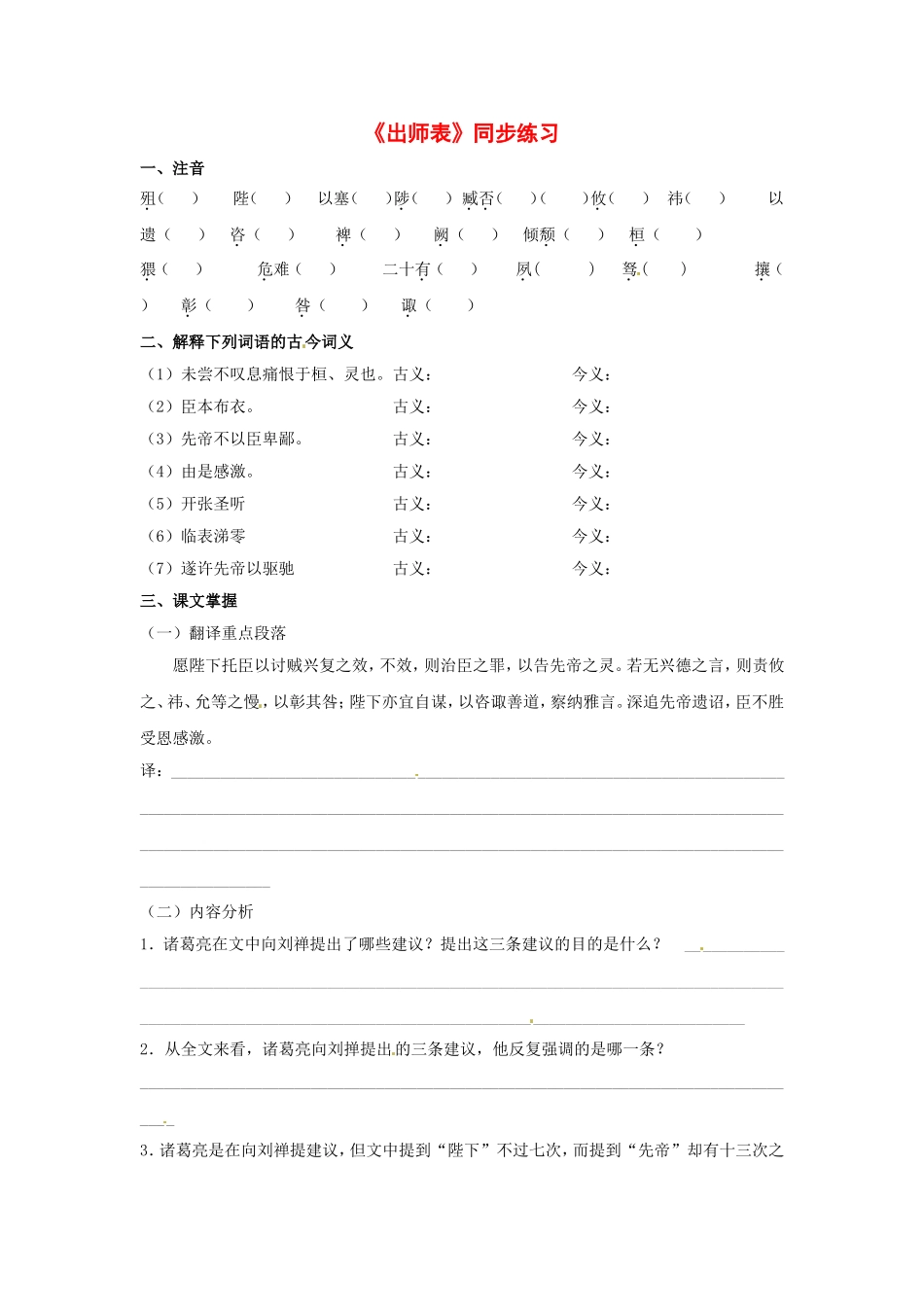 九年级语文上册第六单元20《出师表》同步练习鄂教版_第1页