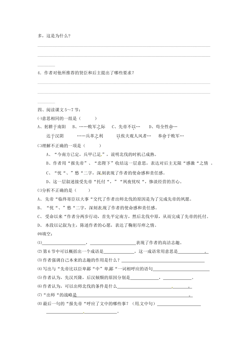 九年级语文上册第六单元20《出师表》同步练习鄂教版_第2页