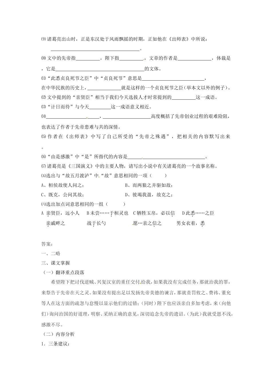 九年级语文上册第六单元20《出师表》同步练习鄂教版_第3页
