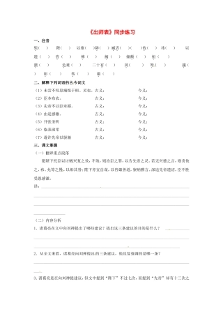 九年级语文上册第六单元20《出师表》同步练习鄂教版