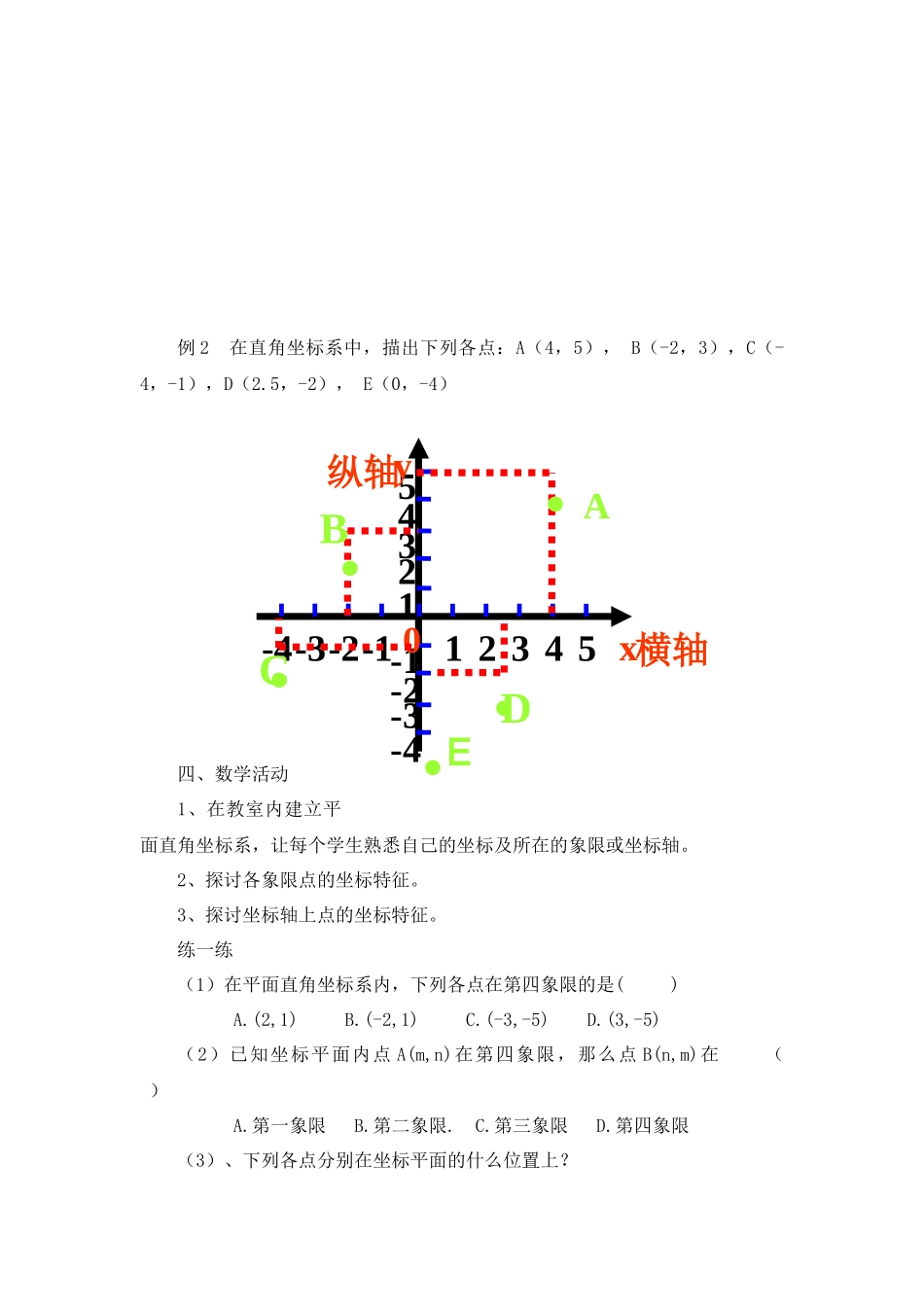 7.1.2-平面直角坐标系_第3页